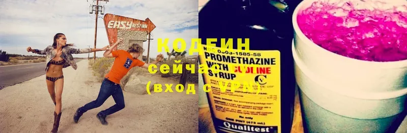 Кодеин Purple Drank  Буйнакск 